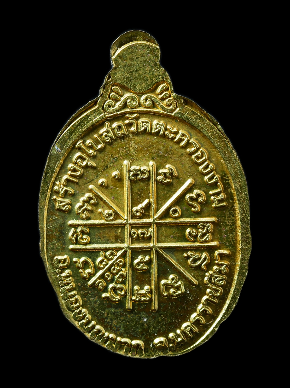 21Oct25 (178)p.jpg - เหรียญเม็ดแตง รุ่น1 หลวงพ่อคูณ ปริสุทโธ วัดบ้านไร่ รุ่นกายเทพ ปี2556 สร้างอุโบสถวัดตะครองงาม อ.หนองบุญมาก จ.นครราชสีมา เนื้อทองฝาบาตร ตอกโค๊ต หมายเลข  [..] | https://kamulet.in.th